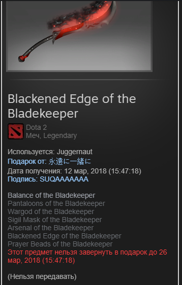 Джаггернаут bladekeeper. Kinetic: bladekeeper's bladefury. Blackened edge of the bladekeeper. Blackened edge of the bladekeeper. Джаггернаут balance of the bladekeeper.