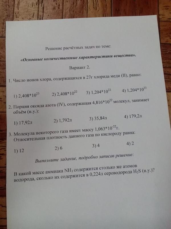 даны вещества хлорид меди 2.