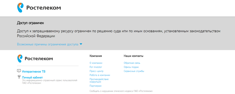 Профиль ограничен авито. Доступ к сайту ограничен. ростелеком блокирует. ростелеком доступ. ростелеком доступ ограничен.