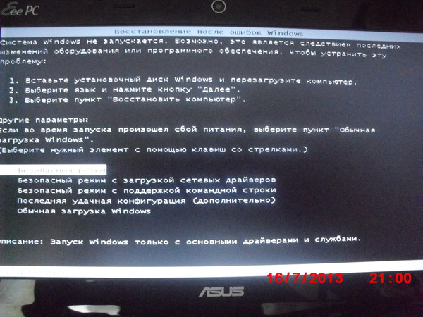 Пищит при запуске. Не загружается Windows. Не загружается Windows 7. Обычная загрузка виндовс 7. Не запускается виндовс 7.
