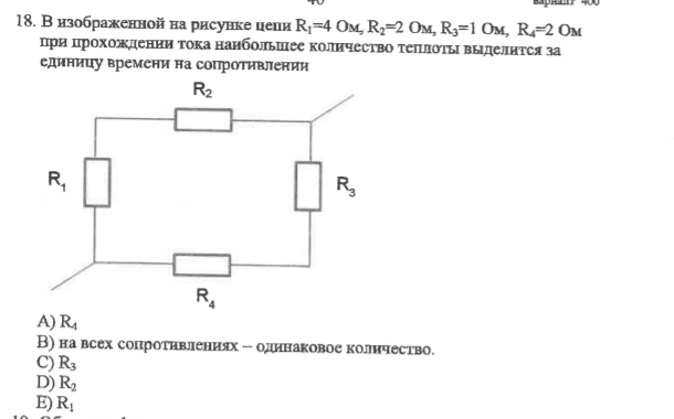 Наименьшее количество теплоты выделится на резисторе. Наибольшее количество теплоты выделится на резисторе. Количество теплоты, выделяющееся в цепи при прохождении тока,.