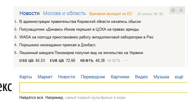 Yandex новости. яндекс страница. яндекс комментарии. яндекс новости главная страница. добавить виджет на главную страницу яндекса.