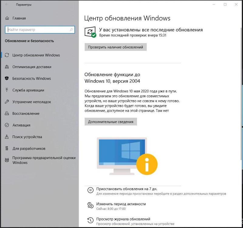 Установленные обновлений windows. Как включить обновление виндовс 10. Почему не приходит обновление. Проверить наличие обновлений. Центр обновления windows 11.