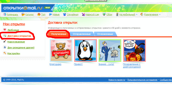 Снегирь, открытка на майле