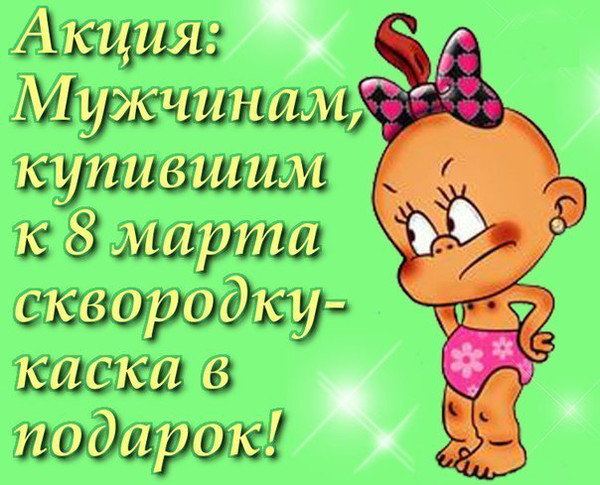 Прикольные картинки 8 марта близко близко, рождением