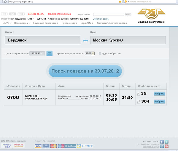 текста, работа москва симферополь купить билеты на поезд по: