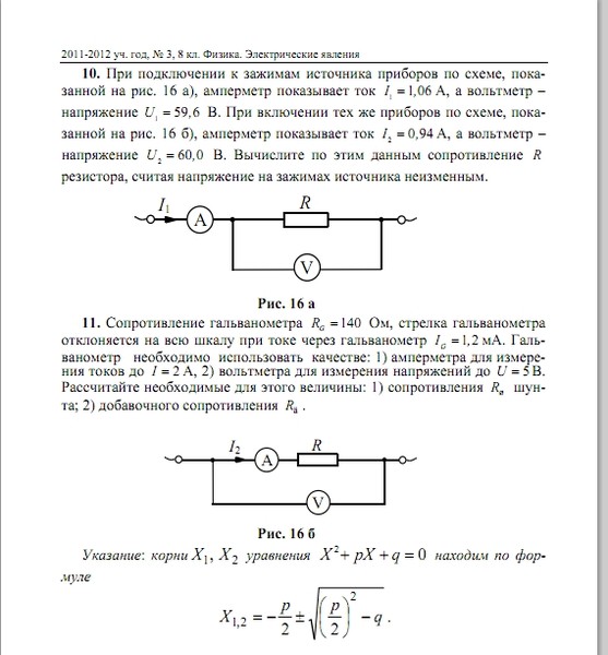 Вольтметр подключенный к зажимам источника. Зажимы у источника эдс. Вольтметр подключенный к зажимам источника тока. Вольтметр подключенный к зажимам источника тока. Вольтметр подключенный к источнику тока показывает напряжение 6в.