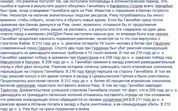Битва при каннах тактика. Битва при каннах 216 г до н. При каннах. Почему после поражения при каннах. Ганнибал битва при каннах.