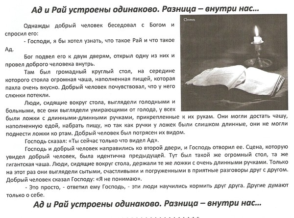 Притча про ад и рай и длинные ложки. Притча про человека и собаку и рай. Притча дорога в рай. Притча о рае и аде. Притча про рай и ад.