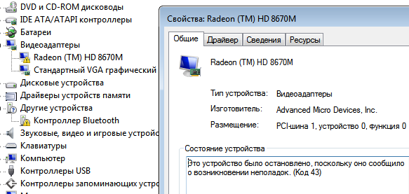 Устройство неполадок код 43. Код 43 видеокарта. Ошибка видеокарты код 43. Код 43 видеокарта NVIDIA. Ошибка 043 видеокарта.