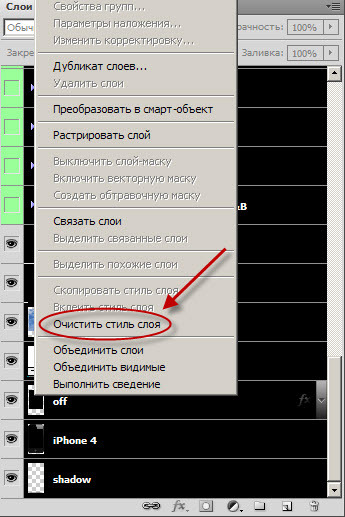 Удаление слоев. Очистить стиль слоя. Как удалять слои. Удалить слой в фотошопе. Как удалить слой в фотошопе.