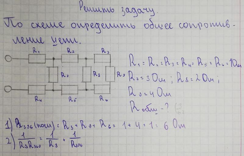 Параллельное соединение резисторов задачи с решением. Параллельное соединение 3 резисторов. Задача с 10 резисторами. Схемы соединения проводников по физике 8 класс. Смешанные соединения проводников.