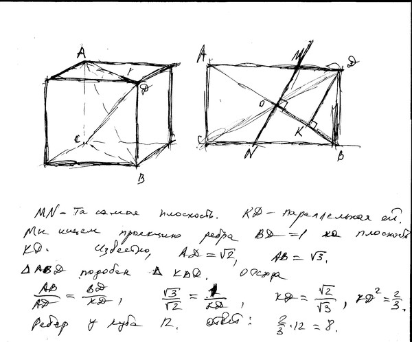Проекция куба на прямую. Построение проекции прямой на плоскость. Проекция куба на прямую. Проекция куба на прямую. Расстояние между прямыми в кубе.