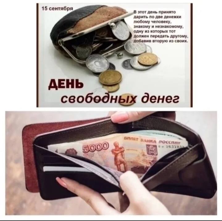 Свободные деньги что это. Денежные расчеты. Банк это финансовая организация. Свободные деньги. День свободных денег.