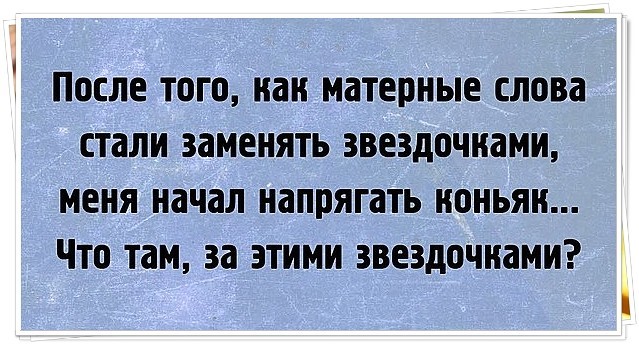 Смешные картинки про матерные слова
