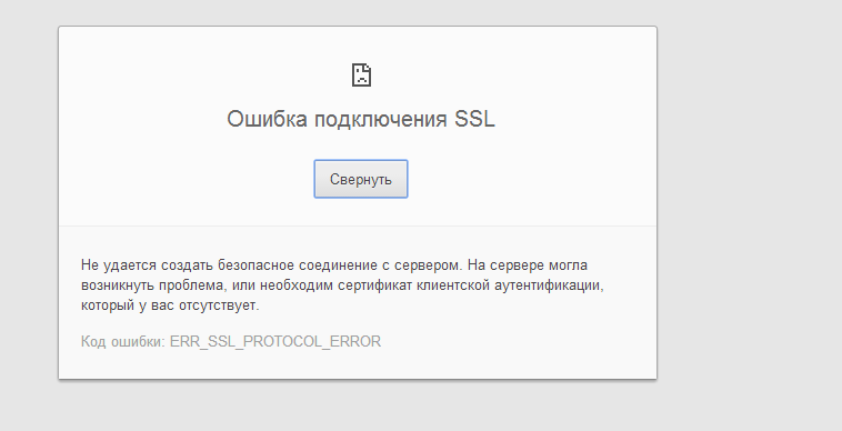 Ошибка подключения ssl на андроид. Ошибка подключения. ошибка ssl соединения. ошибка подключения ошибка подключения. безопасное соединение с сервером.