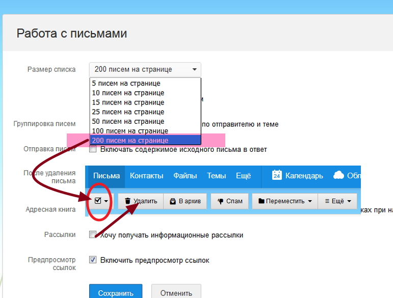 Почта как удалить удаленные письма