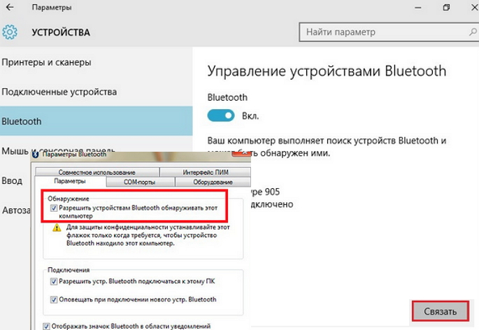 Что делать если не подключается блютуз. Параметры Bluetooth устройство. Разрешить подключения устройства блютуз к ноутбуку. Как настроить блютуз колонку. Пароль на блютуз колонку.