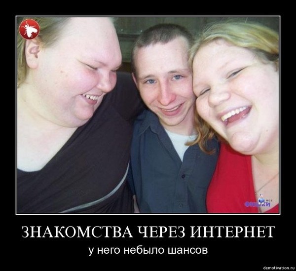 Шутки интернет знакомства Шутки интернет знакомства