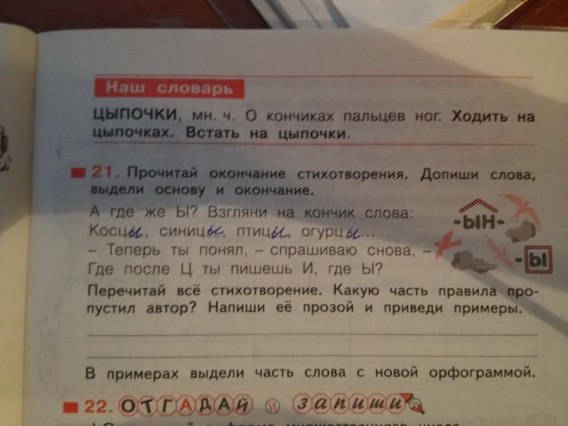 Придумать 2 примера слов