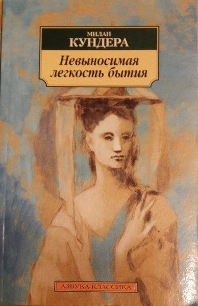 КУНДЕРА НЕВЫНОСИМАЯ ЛЕГКОСТЬ БЫТИЯ СКАЧАТЬ БЕСПЛАТНО КУНДЕРА НЕВЫНОСИМАЯ ЛЕГКОСТЬ БЫТИЯ СКАЧАТЬ БЕСПЛАТНО