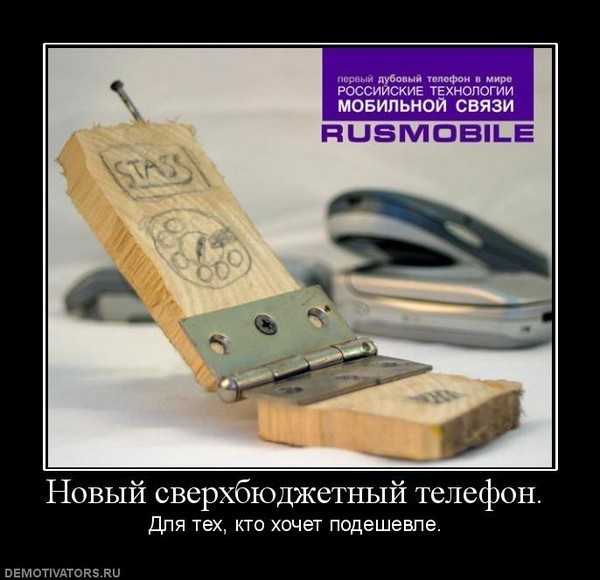 Картинка прикол про телефон