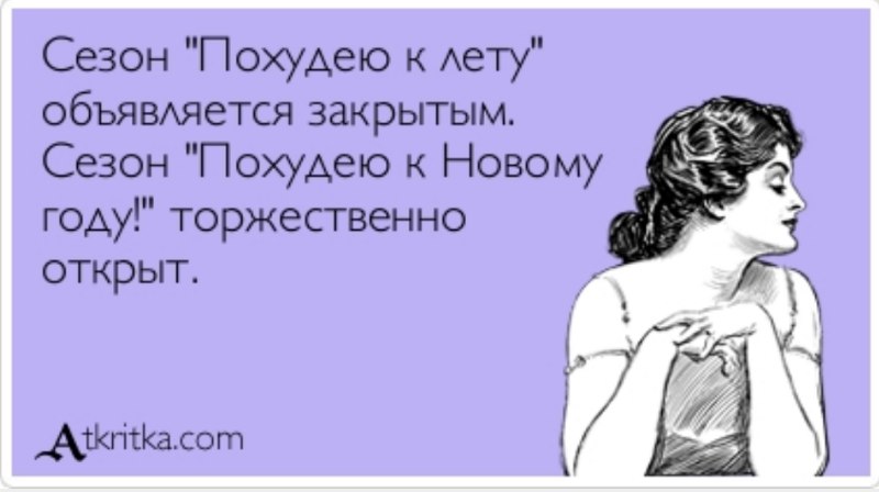 Мульт картинки, картинки лето кончилось можно жрать