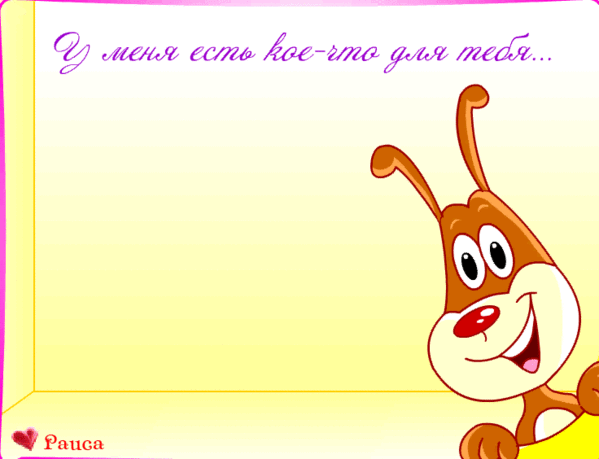 Целую твои щечки