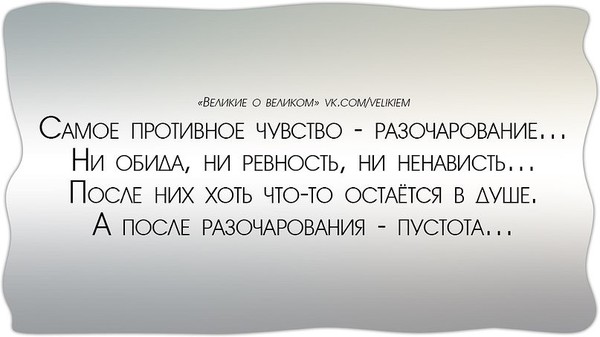 Картинки с надписями разочарование и лжи