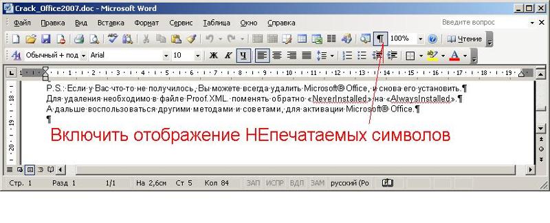 Поднять текст в ворде. Заменить в ворде. Как в ворде в таблице поднять текст выше. Как подтянуть текст в ворде. Как подтянуть текст в ворде.
