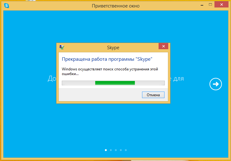 программа не работает. не уходят сообщения в скайпе. неполадки скайп. скайп гиф. Skype перестал.