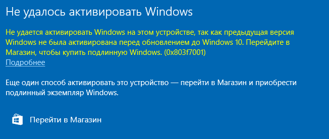 Не удается активировать. Не удается активировать. Ошибка активации windows 10. Активация виндовс. Не удалось активировать.