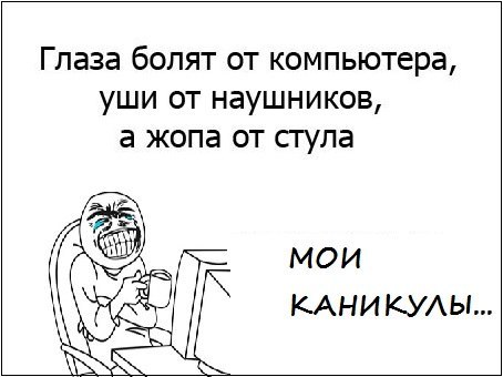 классики многих прикольные картинки учителя после каникул картина