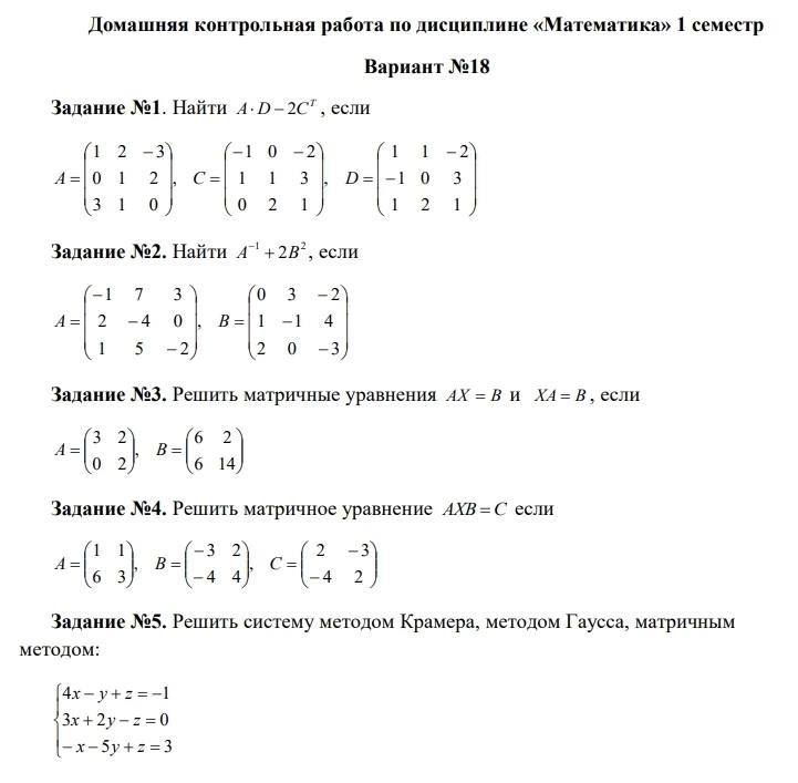 Ответы Mail.ru: Высшая математика 1 курс экзаменационное задание