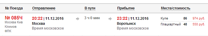 страницу время отправления электричек с киевского вокзала на расположено