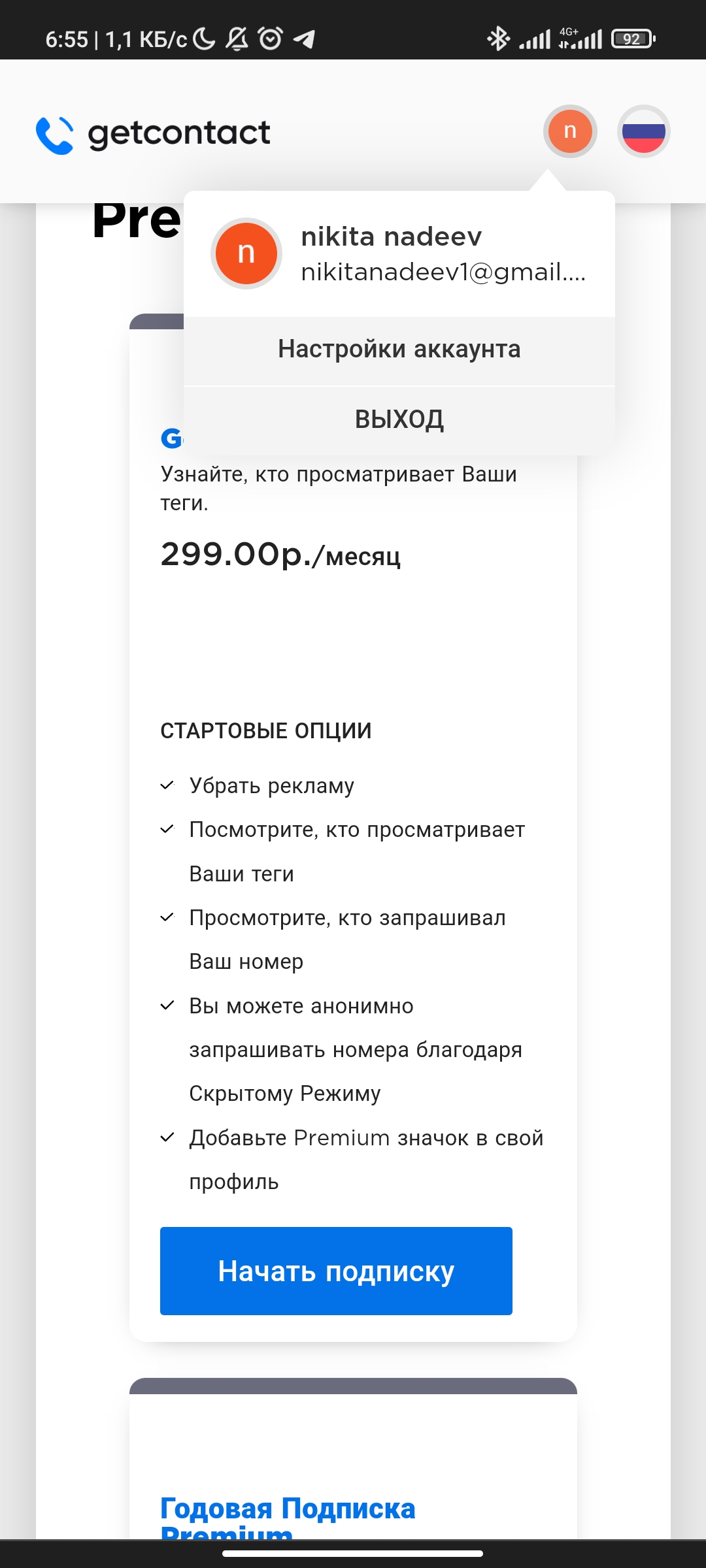 Ответы Mail: Как отменить подписку в Гет контакт если нет кнопки отмена??