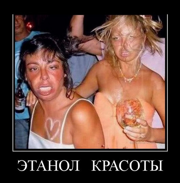 Картинки с надписью про пьяных женщин