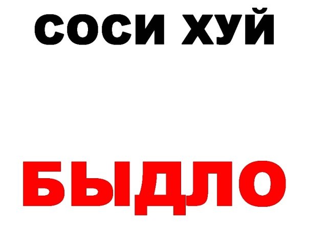 Картинки с надписями соси