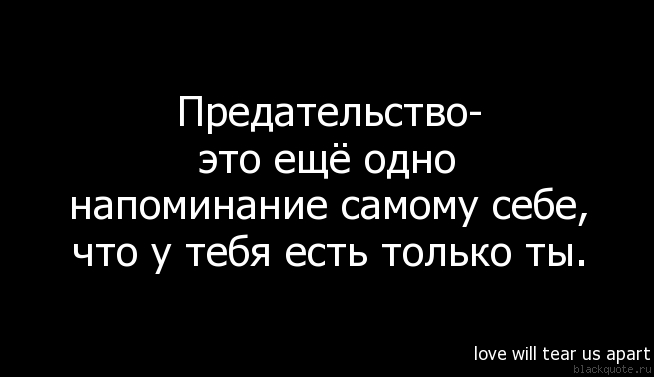 Картинки по запросу Предательство