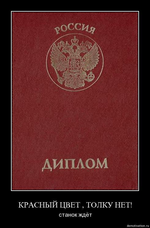 Что значит черный диплом мем Ответы Mail.ru: От тебя толку много
