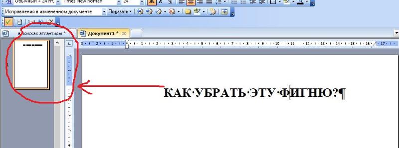 Как удалить схему документа в ворде