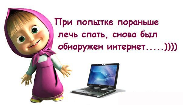 Прикольные картинки ложись спать