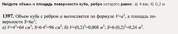 Площадь куба 2 на 2. Прямоугольный параллелепипед 4 см 5см 6см. Найдите площадь поверхности и объём куба с ребром 8 см. Вычислите объем и площадь поверхности куба. Объем и площадь куба с ребром.