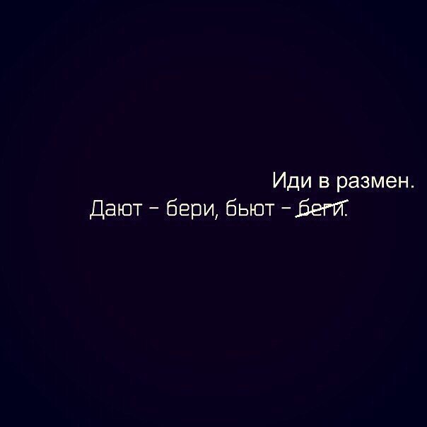 Дают бери бьют беги мем