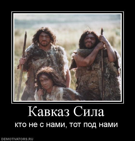 Приколы картинки кавказ, 5-летием свадьбы вырез