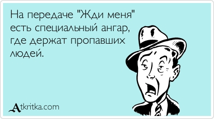 Открытки где наша не пропадала