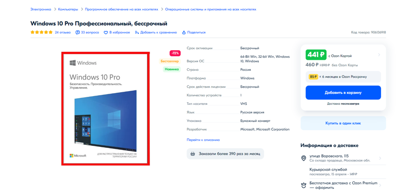 Ответы Mail.ru: Вопрос про ключи для винды с озона