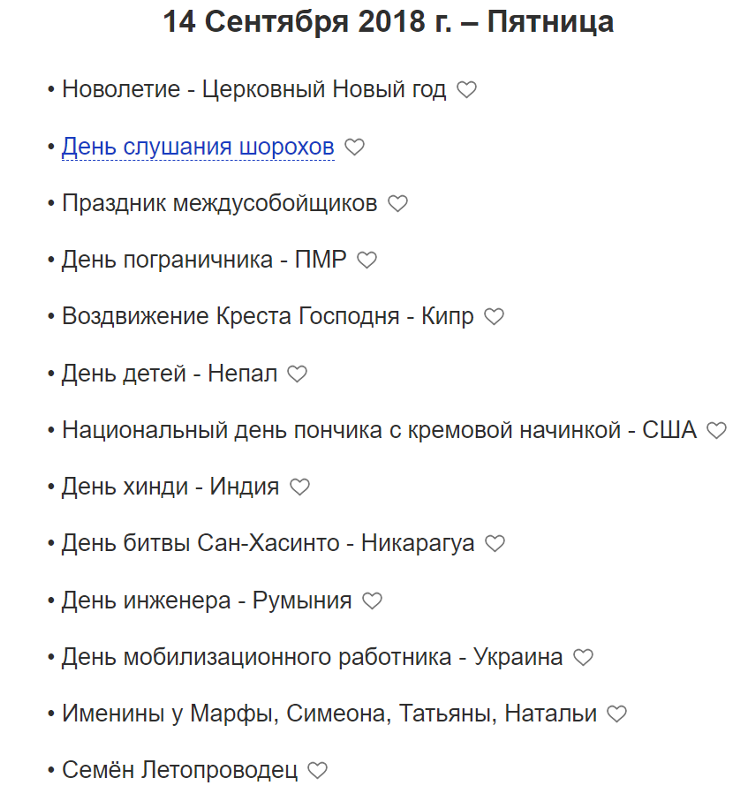 Пт какой день. Пт какой день