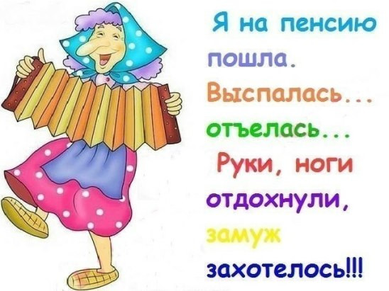 Год на пенсии открытка