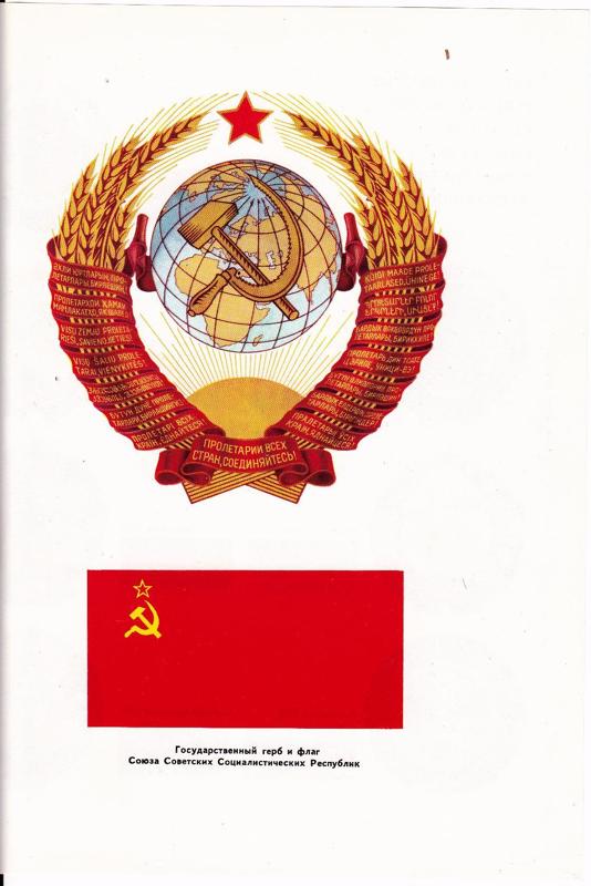 Советские открытки с советской символикой